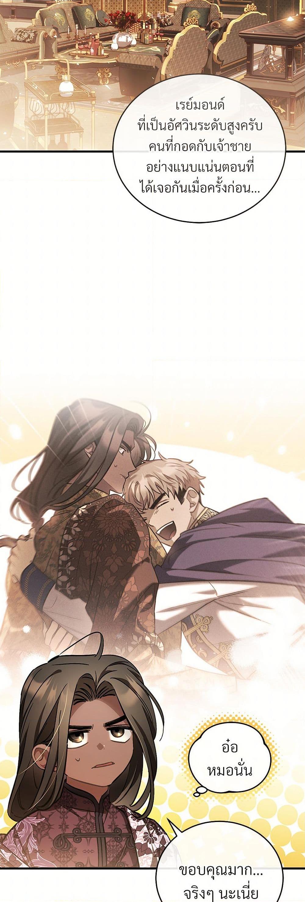 The Night Without Shadows ตอนที่ 69 37