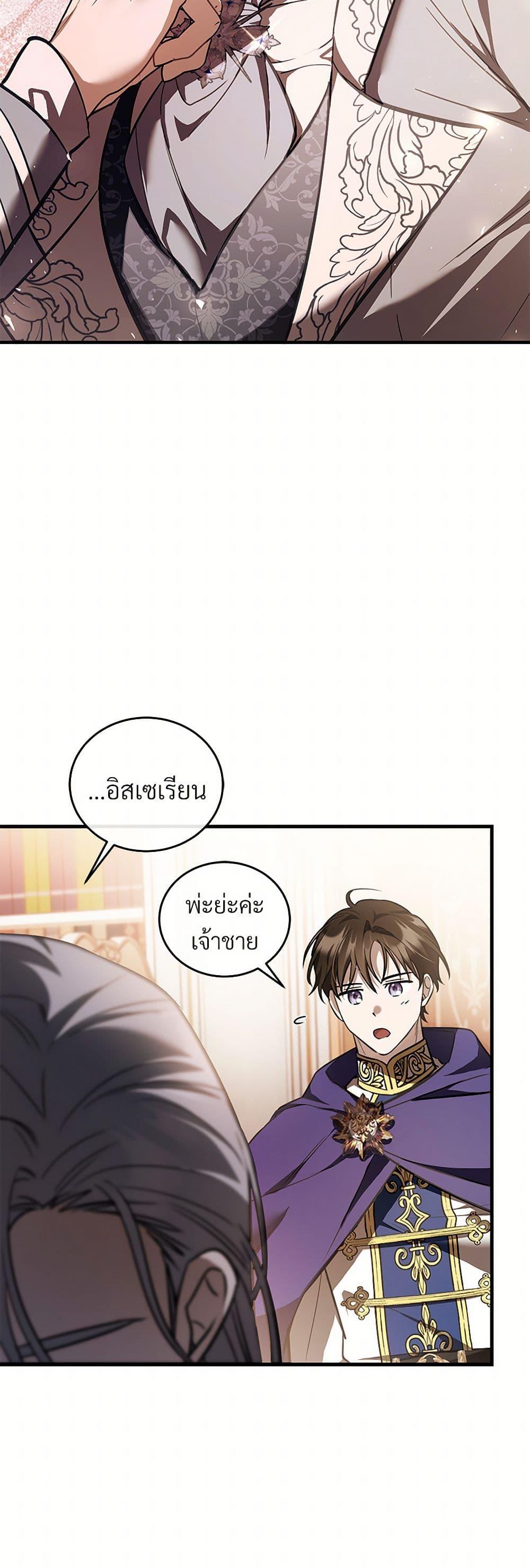 The Night Without Shadows ตอนที่ 69 45