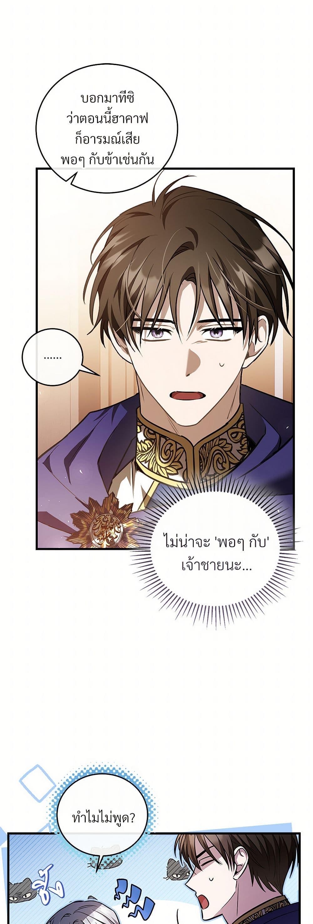 The Night Without Shadows ตอนที่ 69 46
