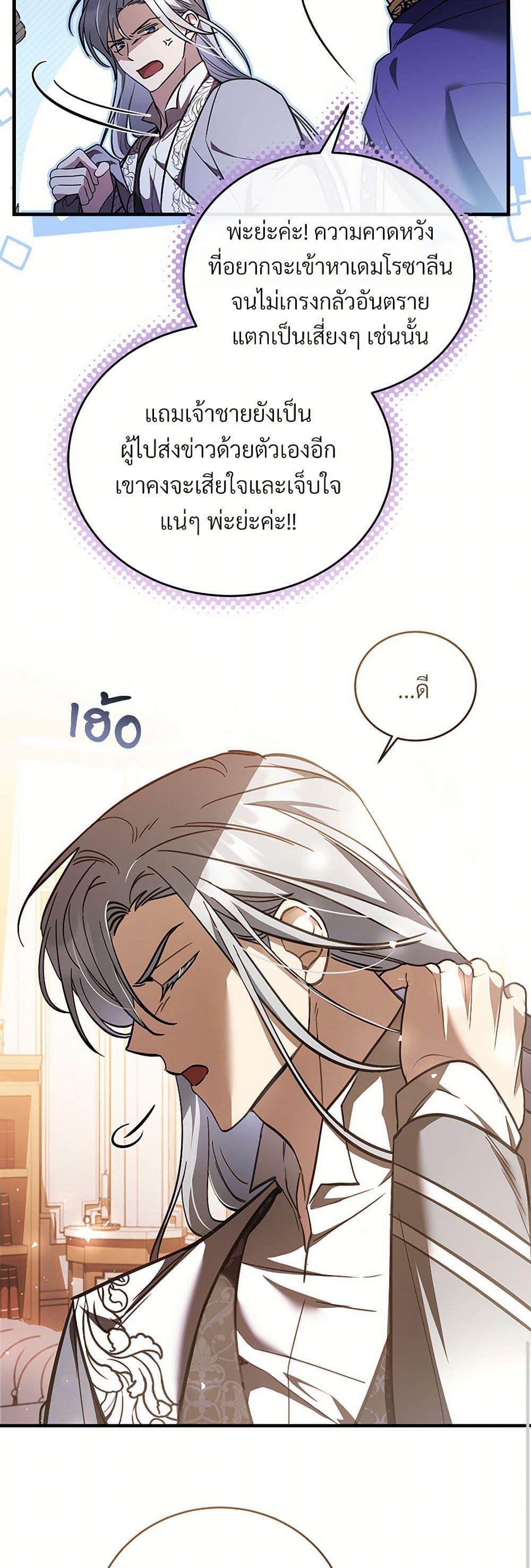 The Night Without Shadows ตอนที่ 69 47