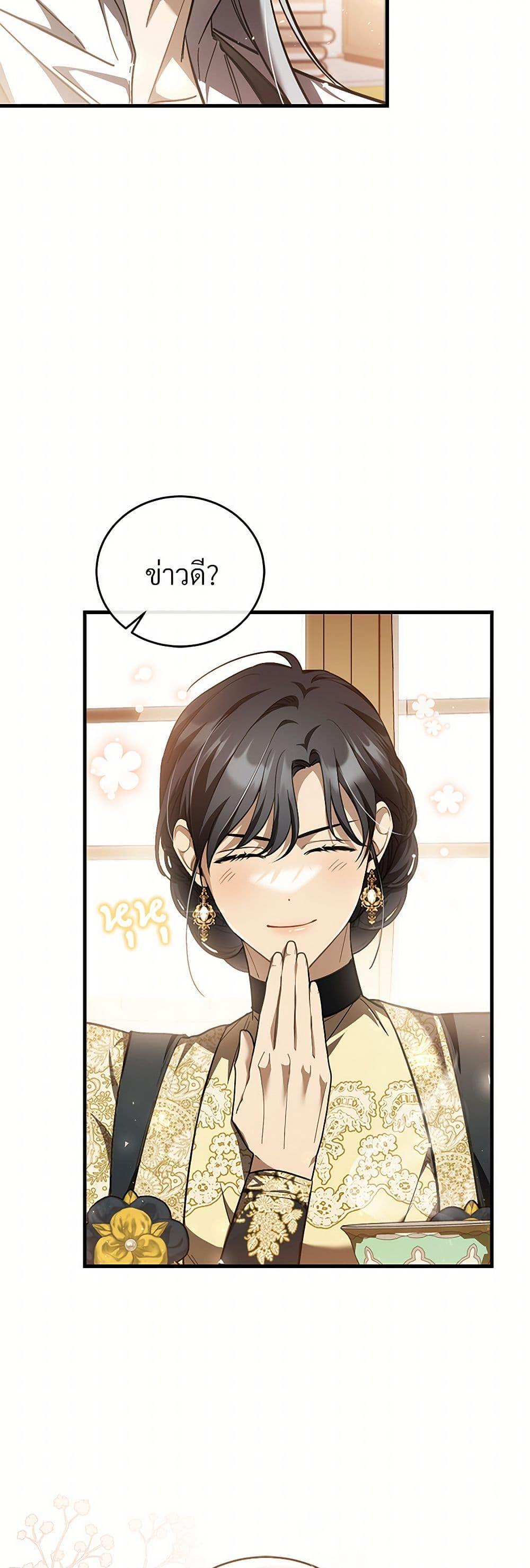 The Night Without Shadows ตอนที่ 69 50