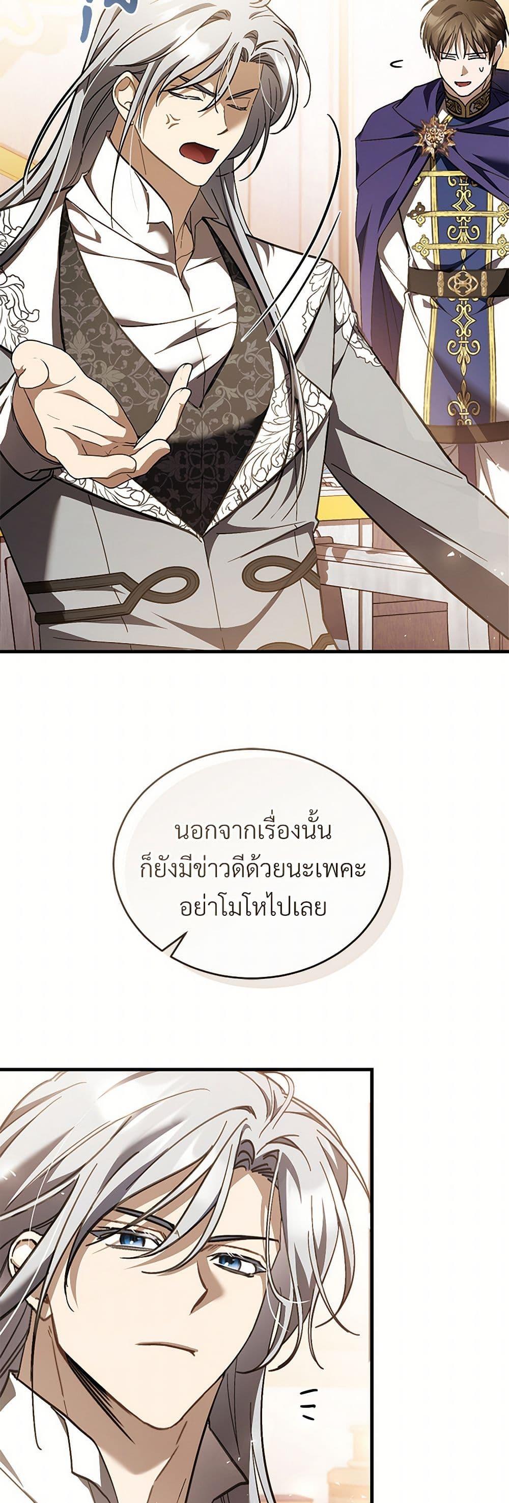 The Night Without Shadows ตอนที่ 69 49