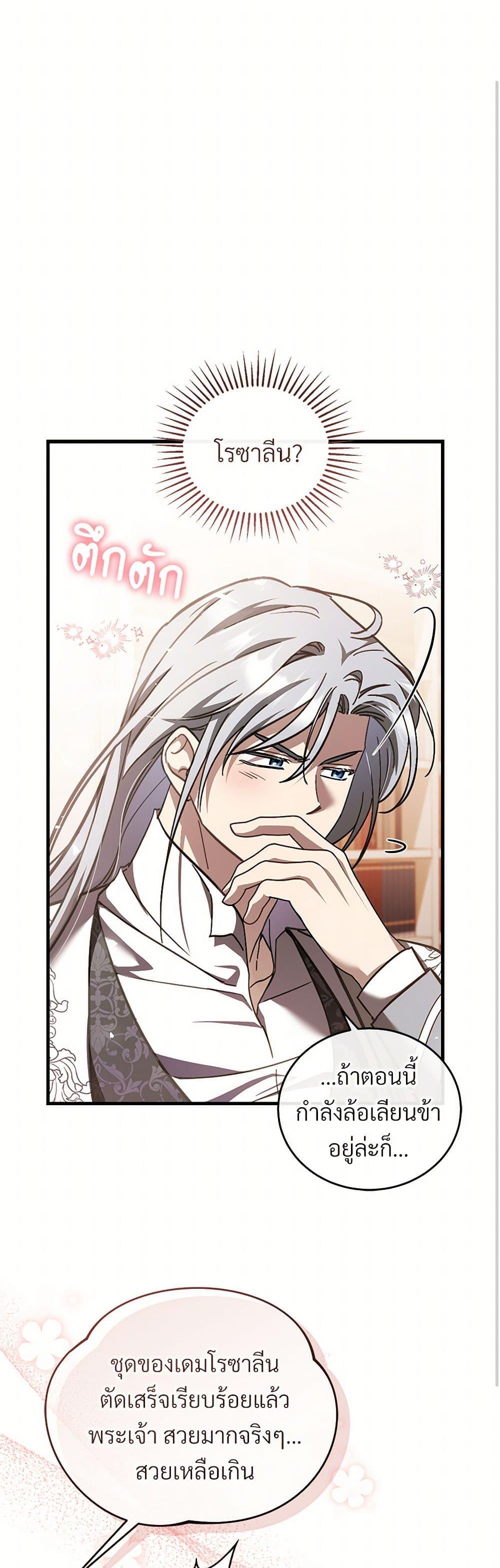 The Night Without Shadows ตอนที่ 70 2