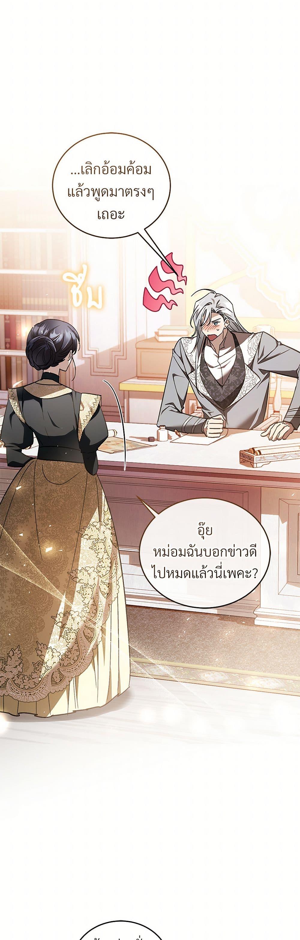 The Night Without Shadows ตอนที่ 70 4