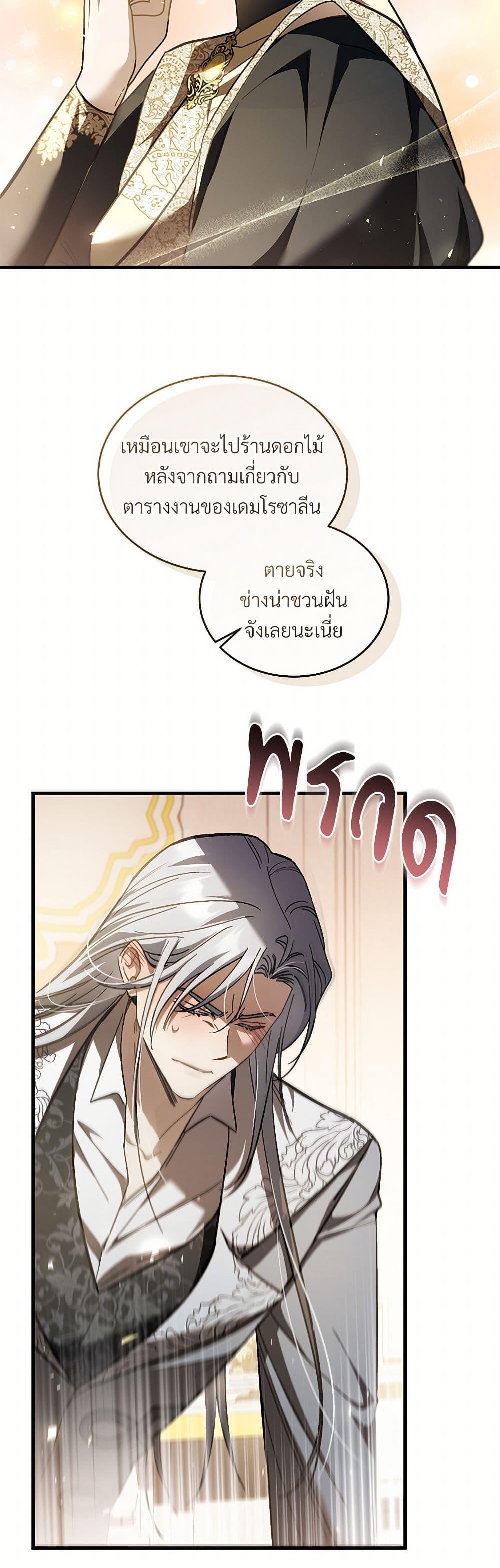 The Night Without Shadows ตอนที่ 70 6
