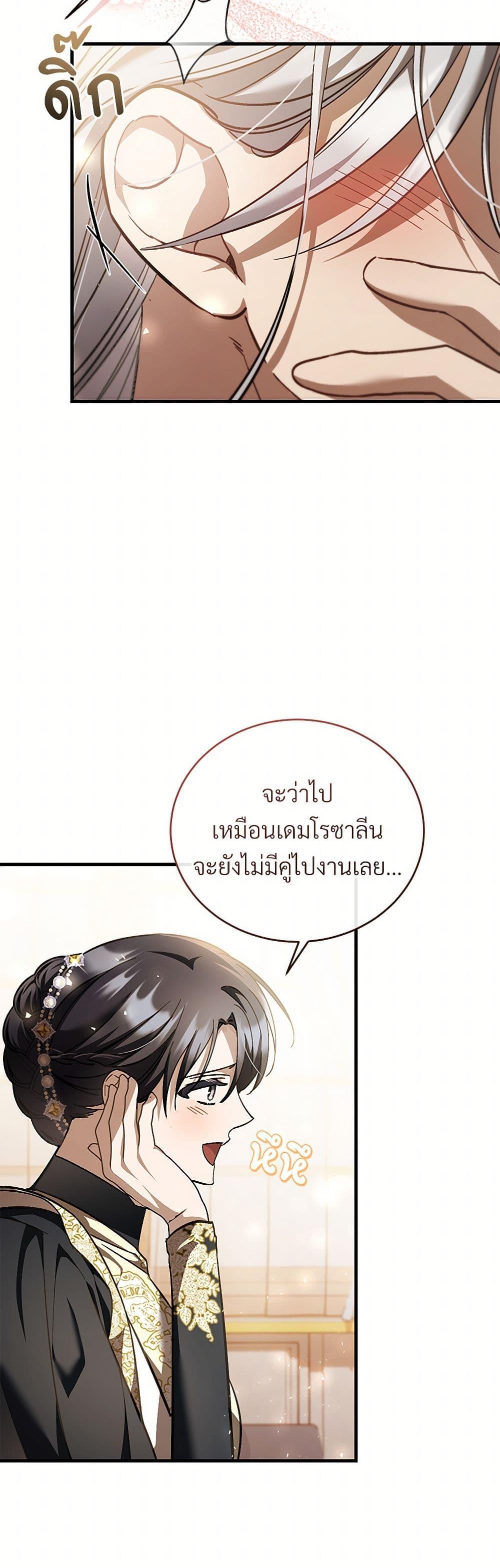 The Night Without Shadows ตอนที่ 70 3