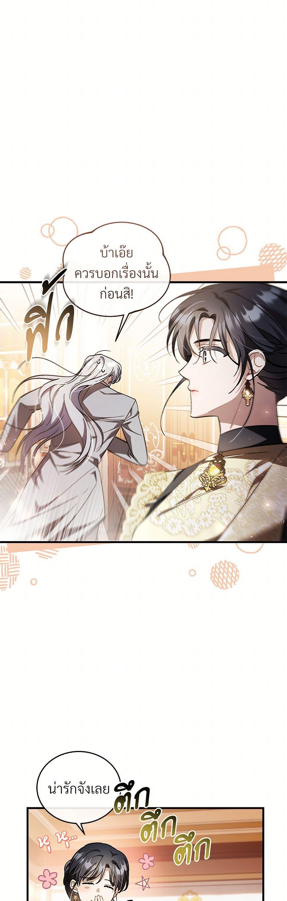 The Night Without Shadows ตอนที่ 70 7