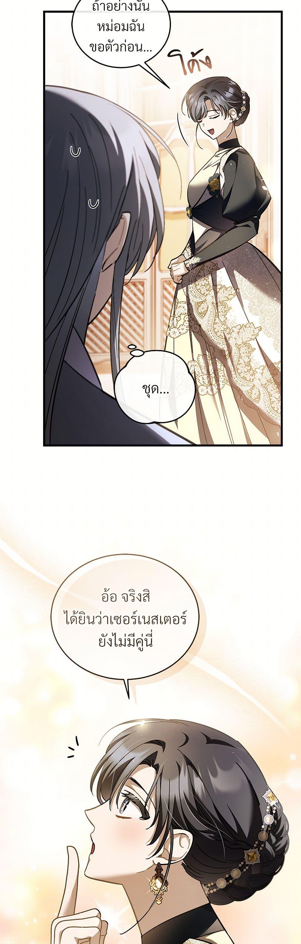 The Night Without Shadows ตอนที่ 70 5