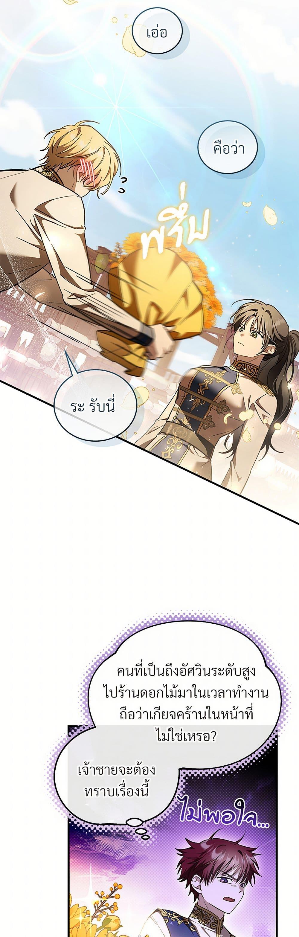 The Night Without Shadows ตอนที่ 70 11