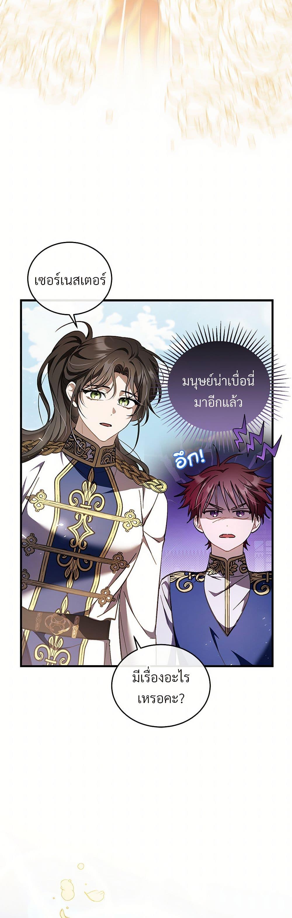 The Night Without Shadows ตอนที่ 70 10