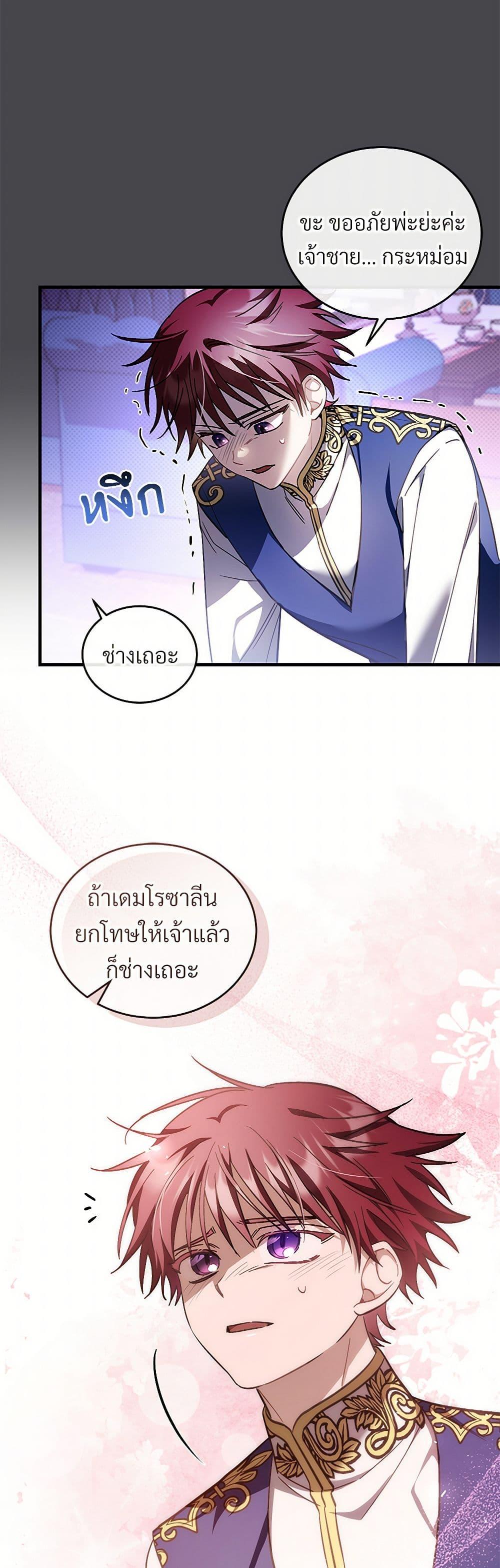 The Night Without Shadows ตอนที่ 70 14