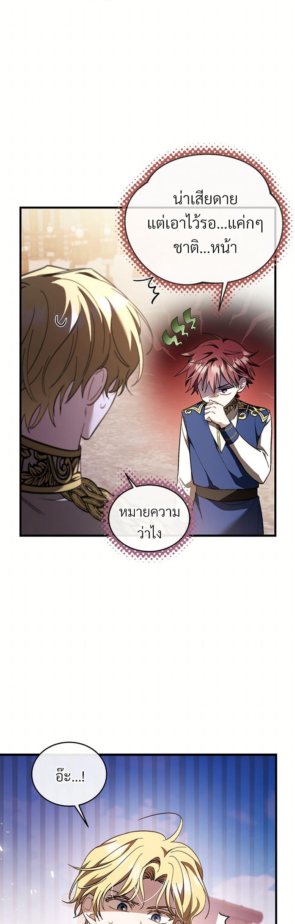 The Night Without Shadows ตอนที่ 70 18