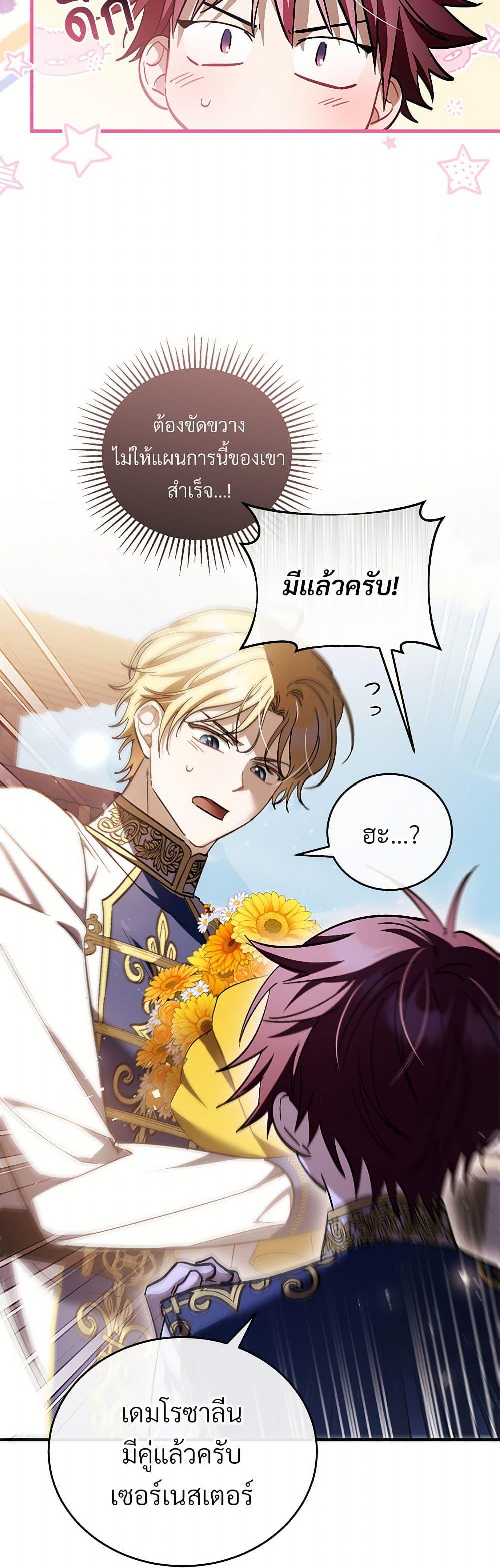 The Night Without Shadows ตอนที่ 70 17