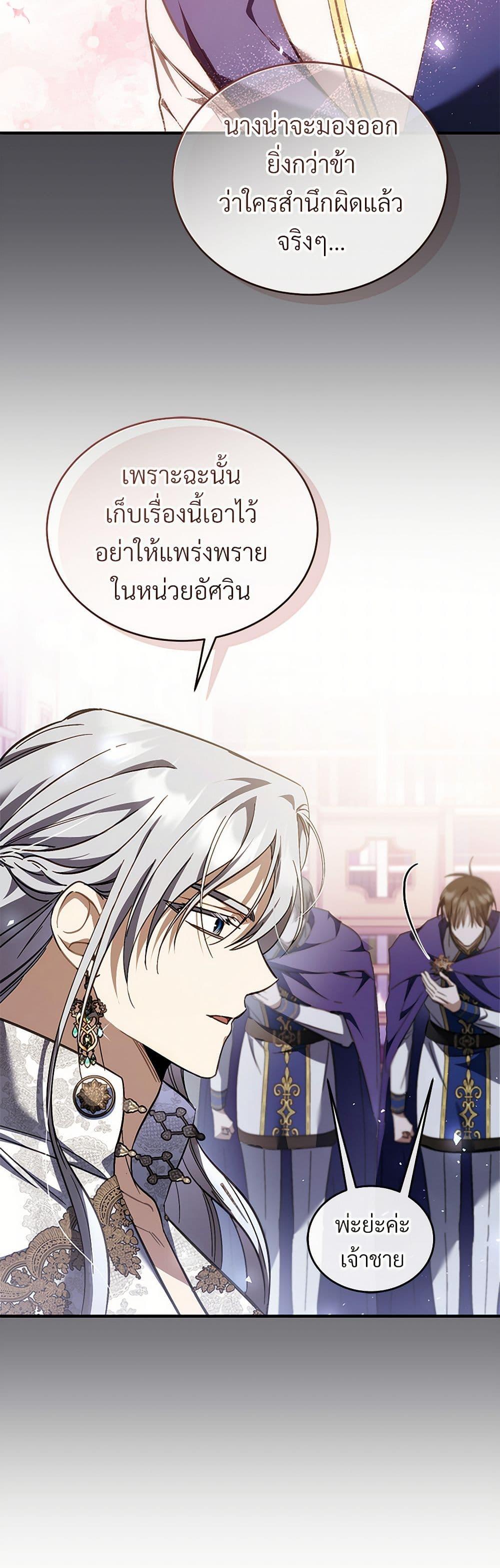 The Night Without Shadows ตอนที่ 70 15