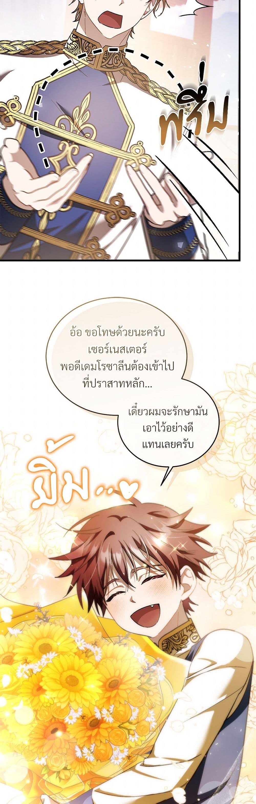 The Night Without Shadows ตอนที่ 70 19