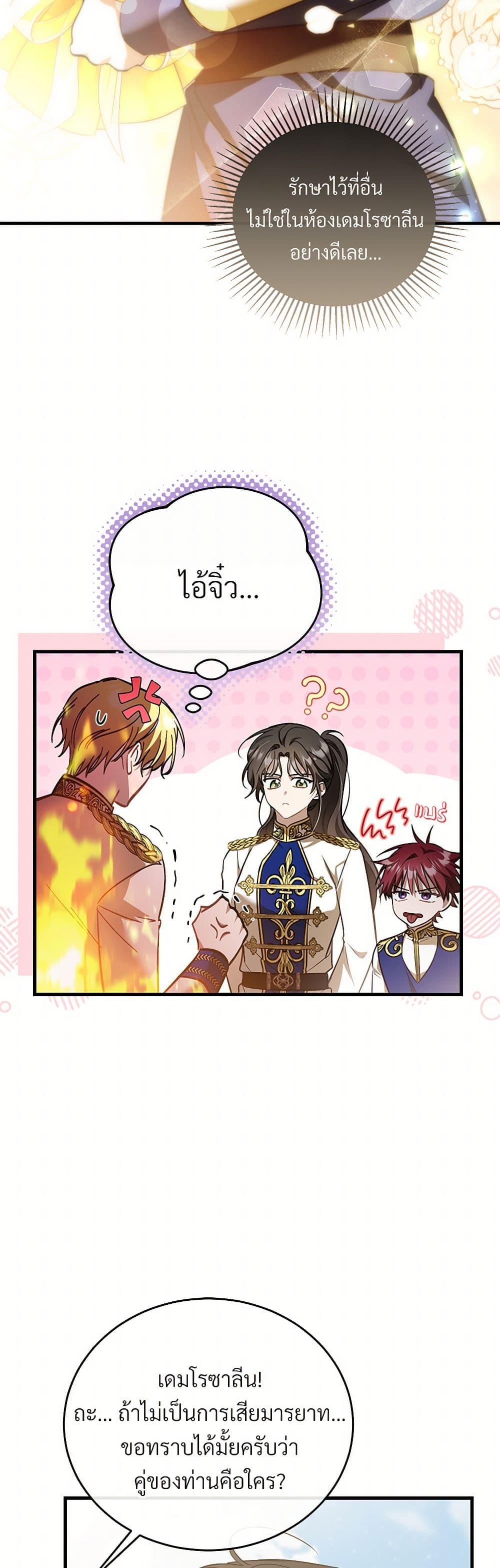 The Night Without Shadows ตอนที่ 70 20