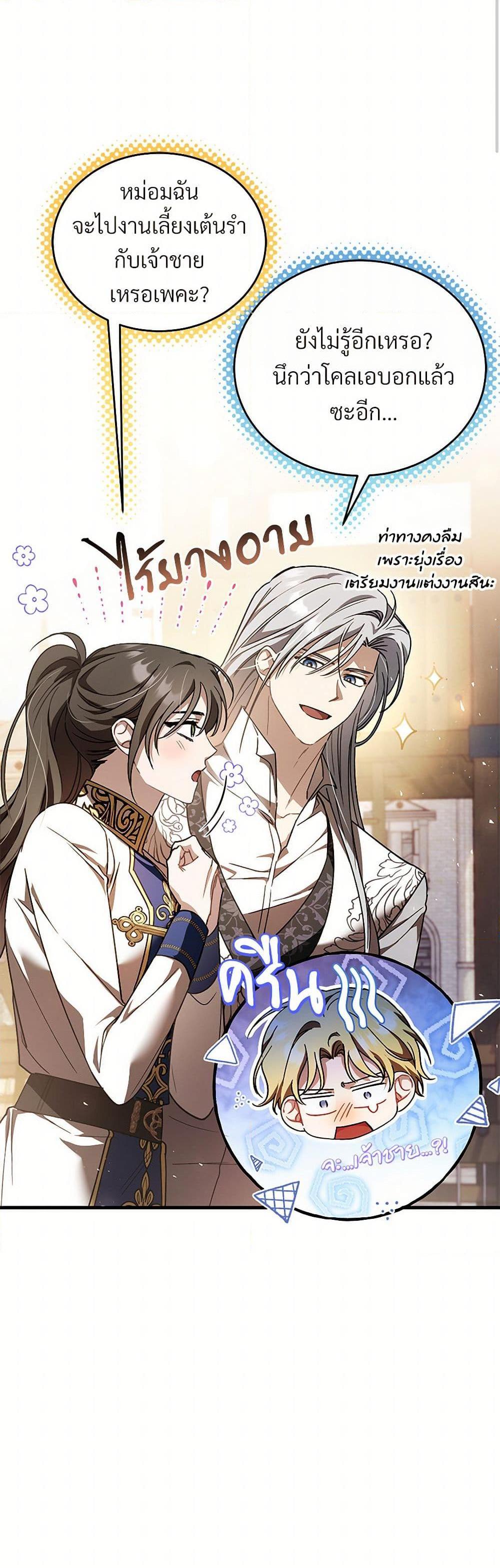 The Night Without Shadows ตอนที่ 70 24