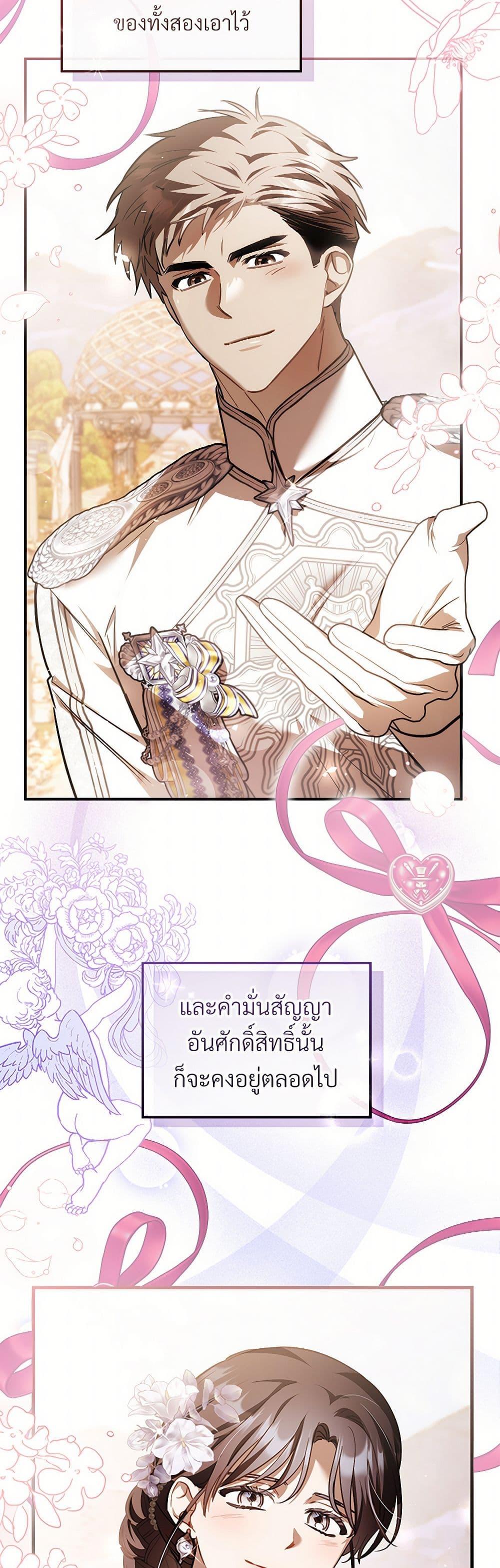 The Night Without Shadows ตอนที่ 70 28