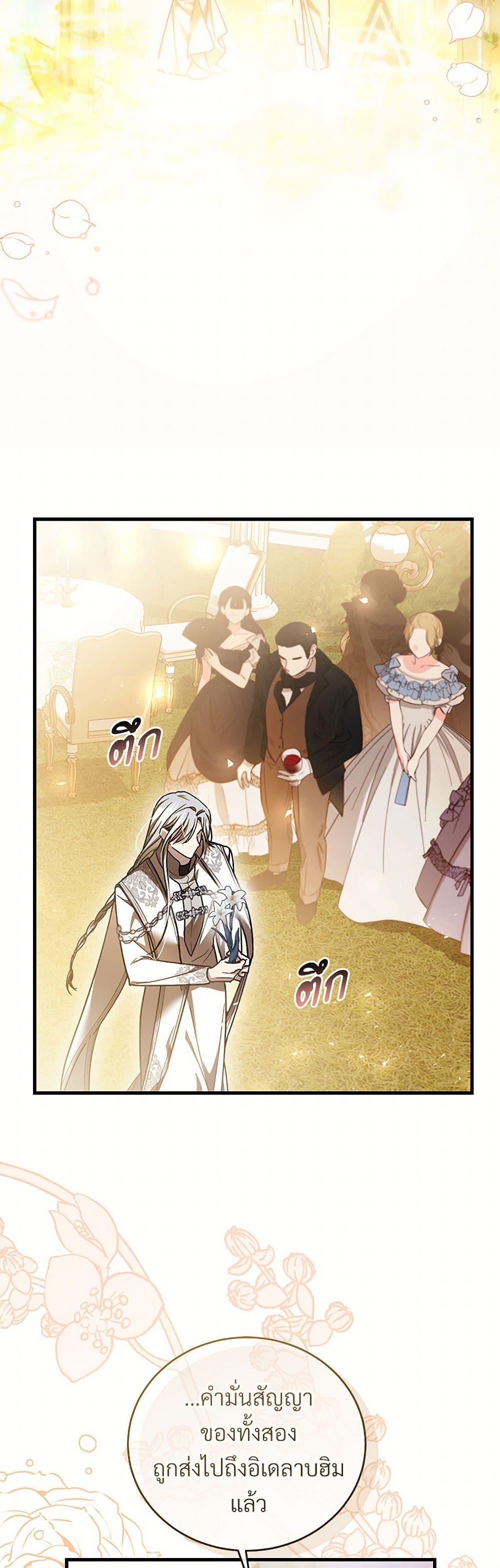 The Night Without Shadows ตอนที่ 70 32