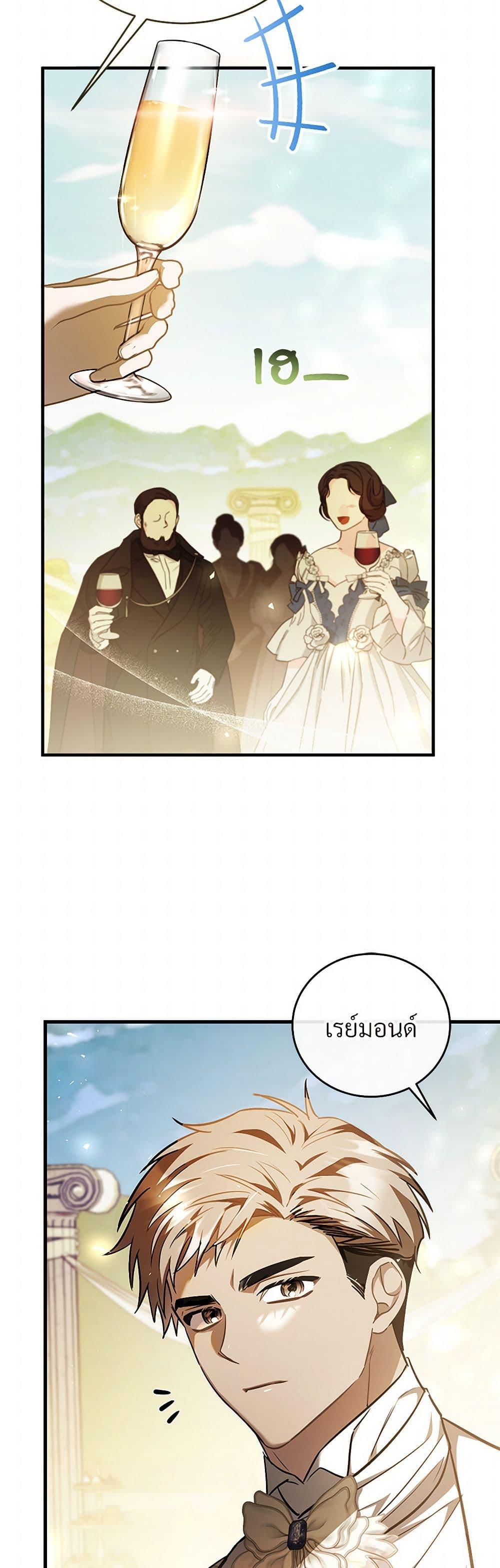 The Night Without Shadows ตอนที่ 70 38