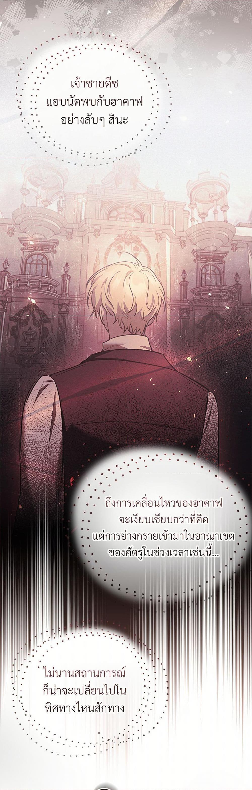 The Night Without Shadows ตอนที่ 70 42