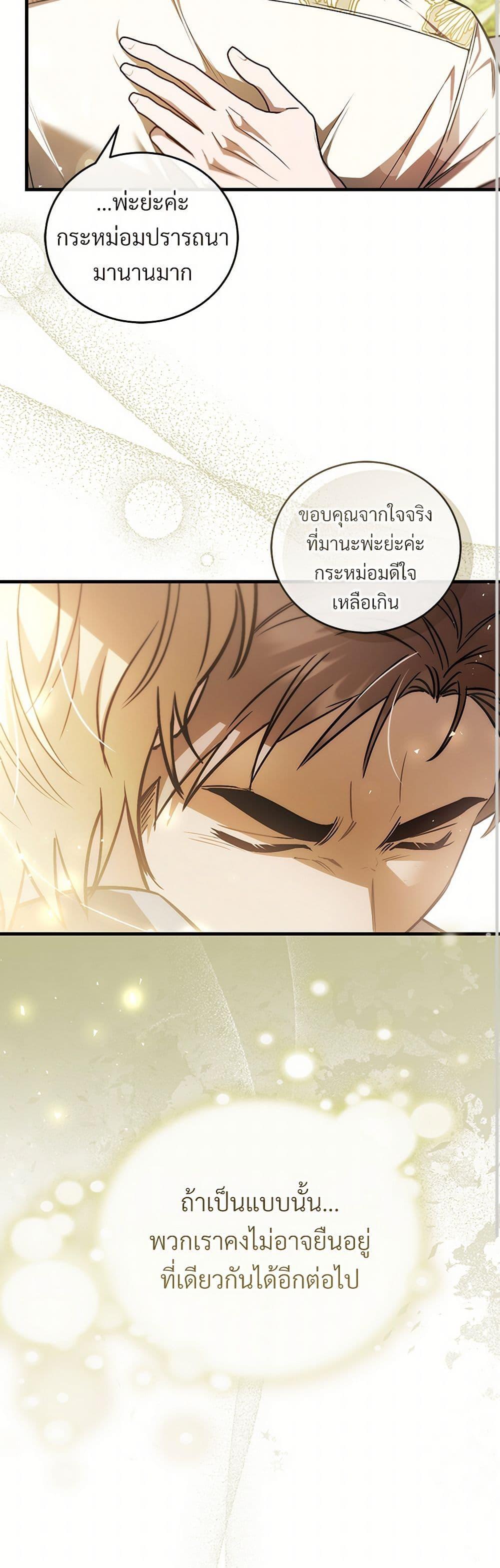 The Night Without Shadows ตอนที่ 70 44