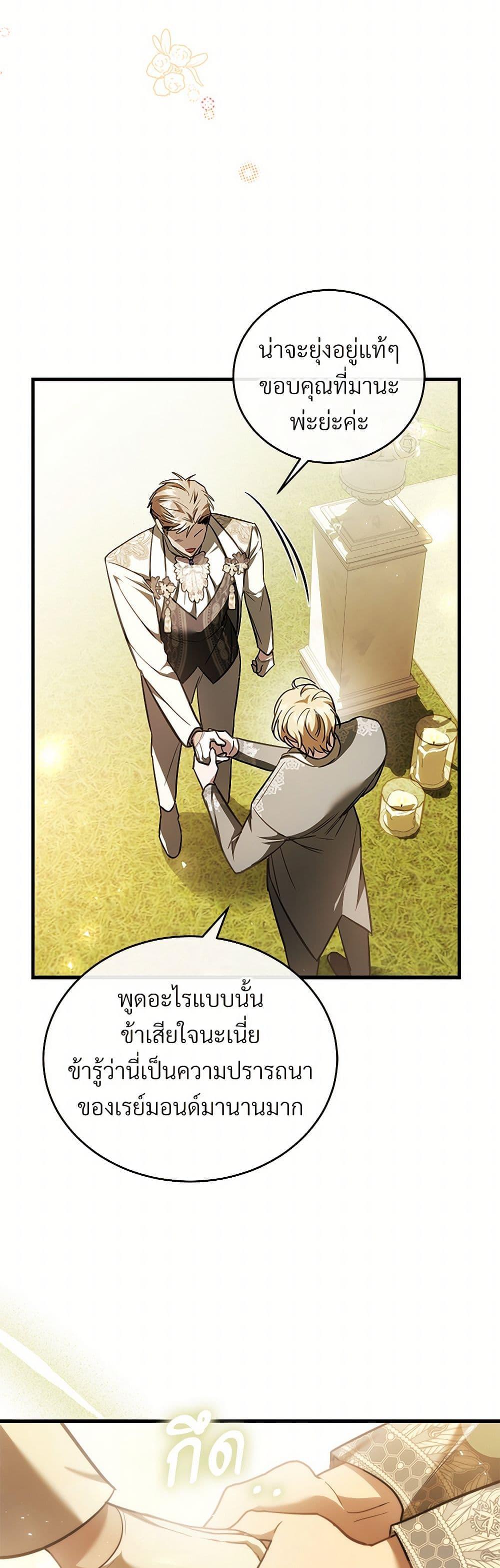 The Night Without Shadows ตอนที่ 70 40