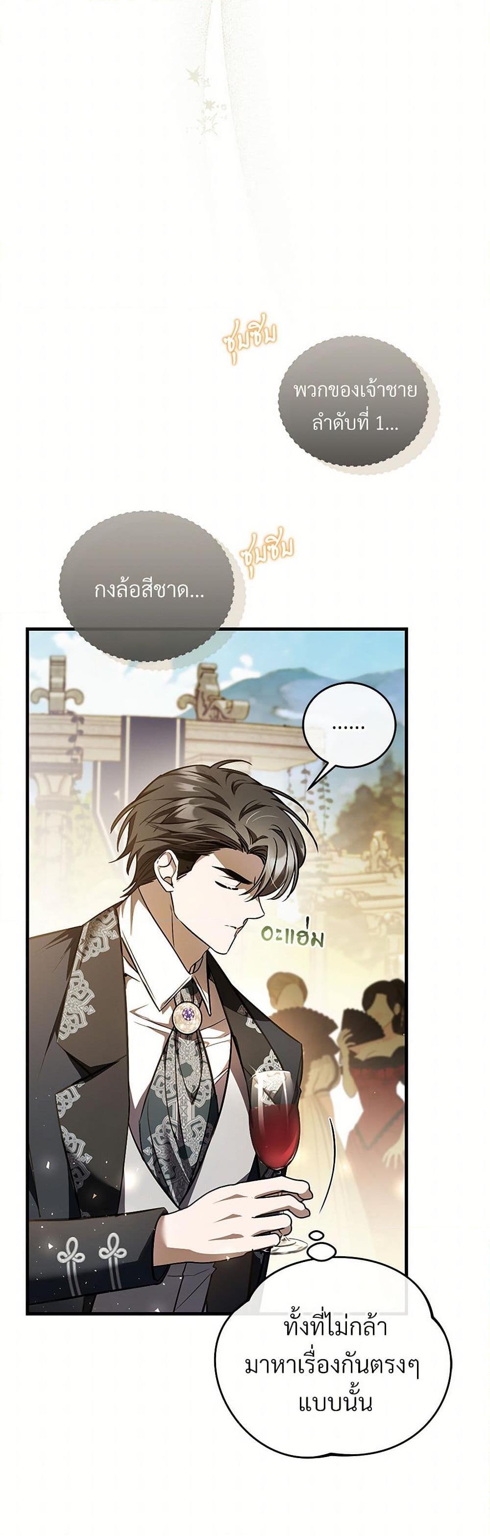 The Night Without Shadows ตอนที่ 70 45