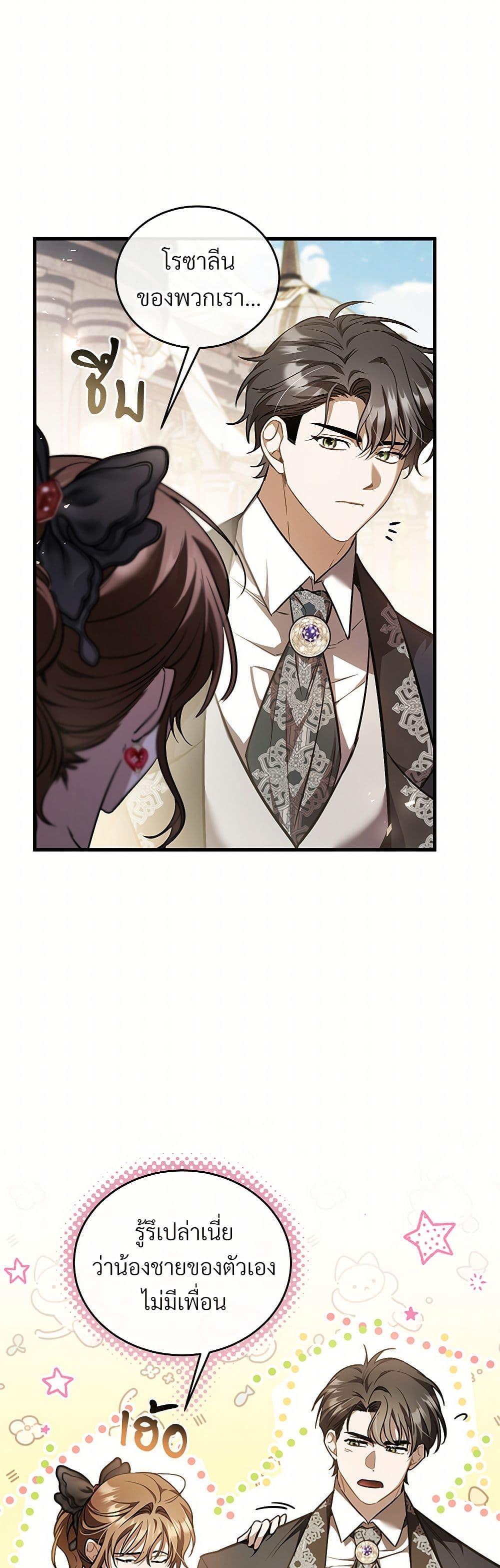 The Night Without Shadows ตอนที่ 70 46