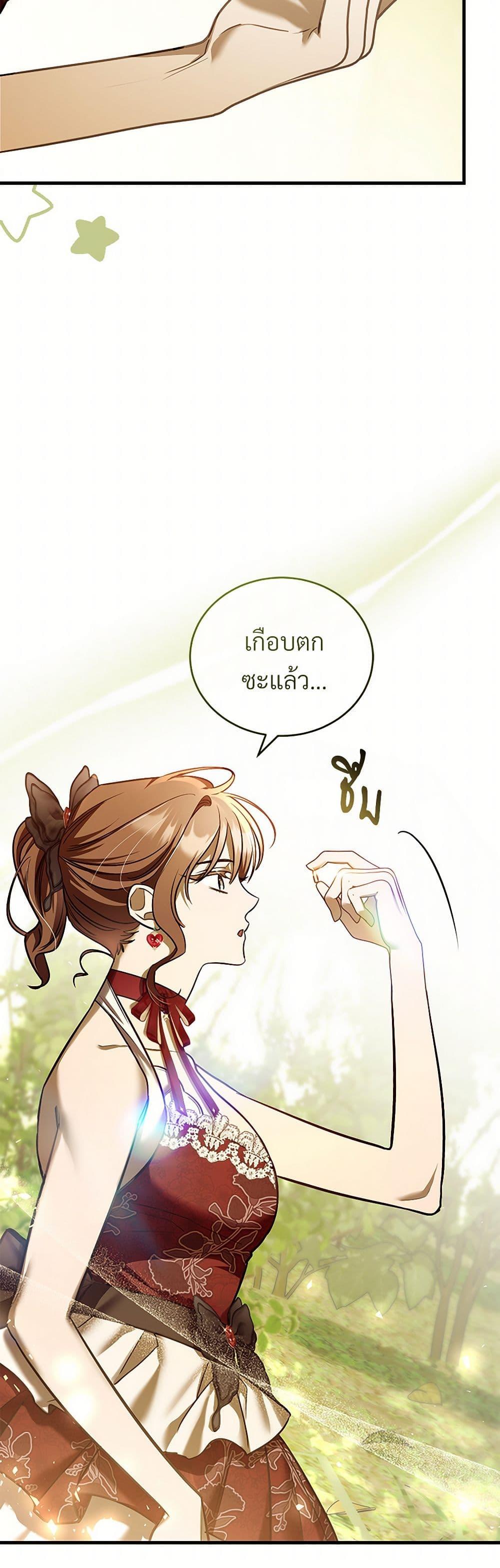 The Night Without Shadows ตอนที่ 71 6