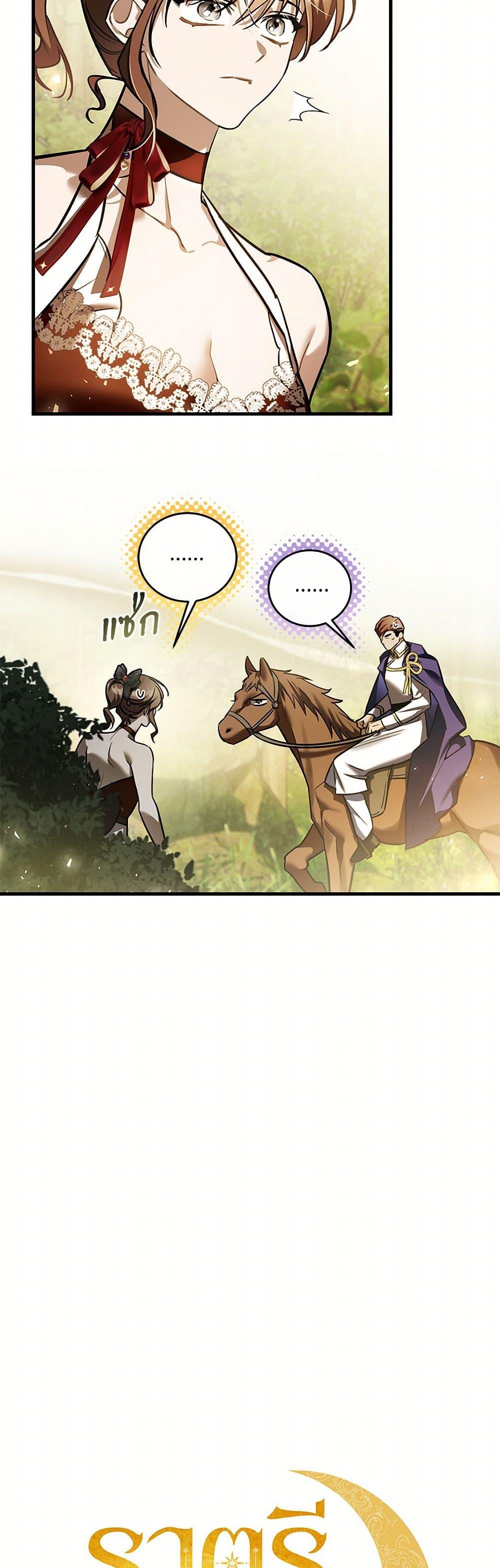 The Night Without Shadows ตอนที่ 71 12