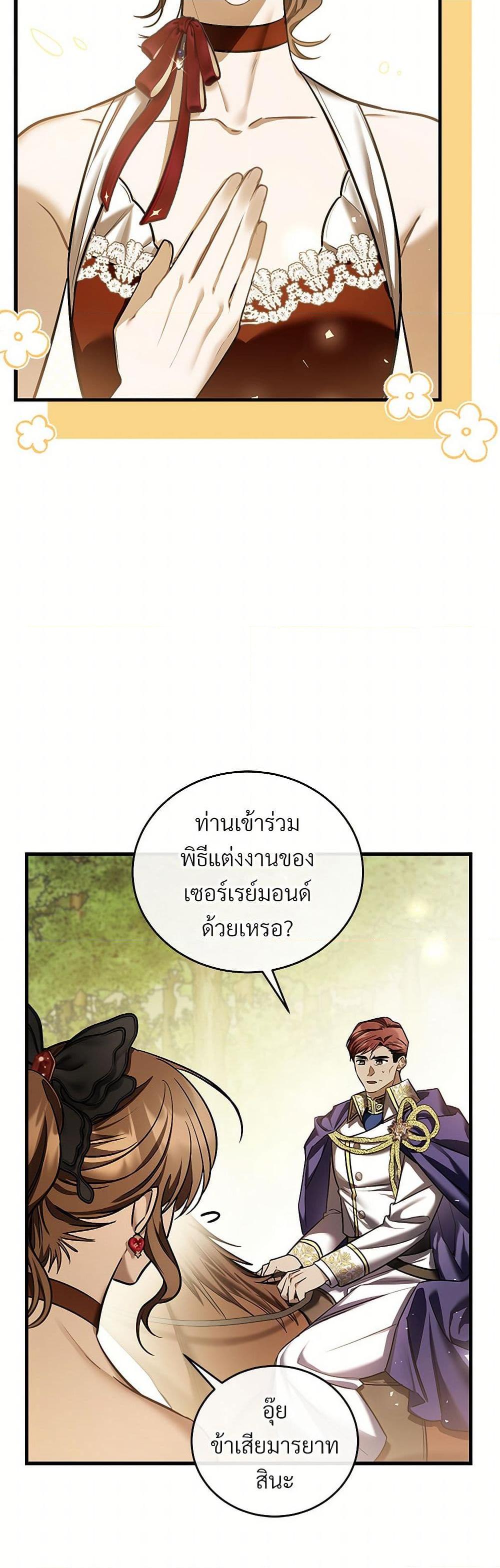 The Night Without Shadows ตอนที่ 71 14