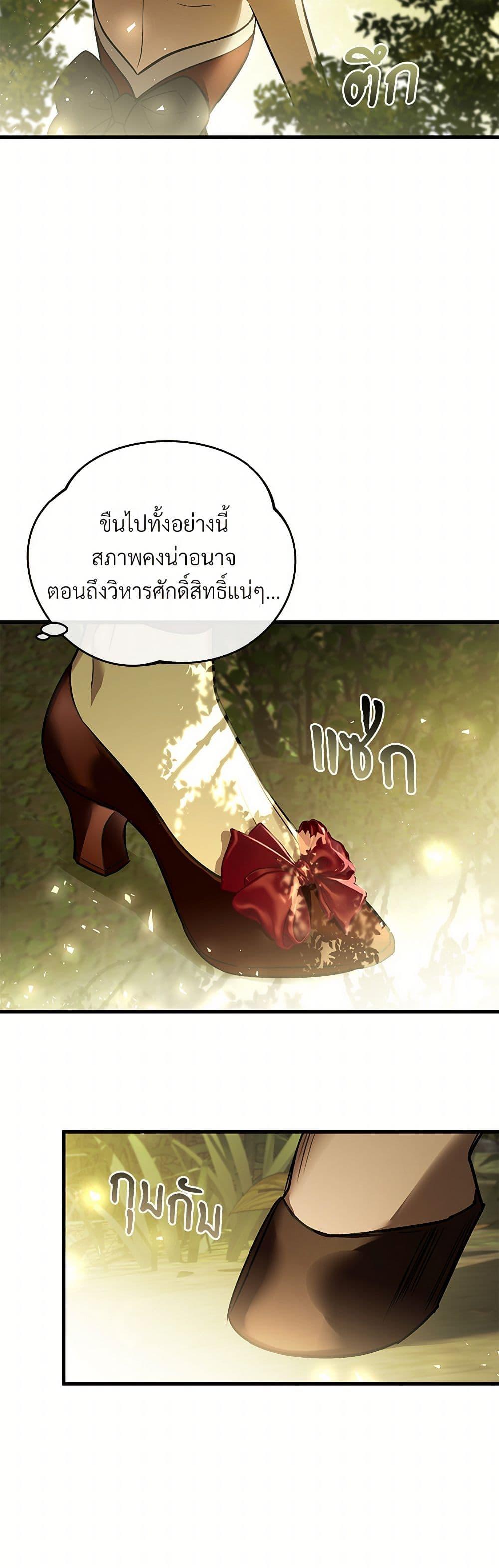 The Night Without Shadows ตอนที่ 71 10