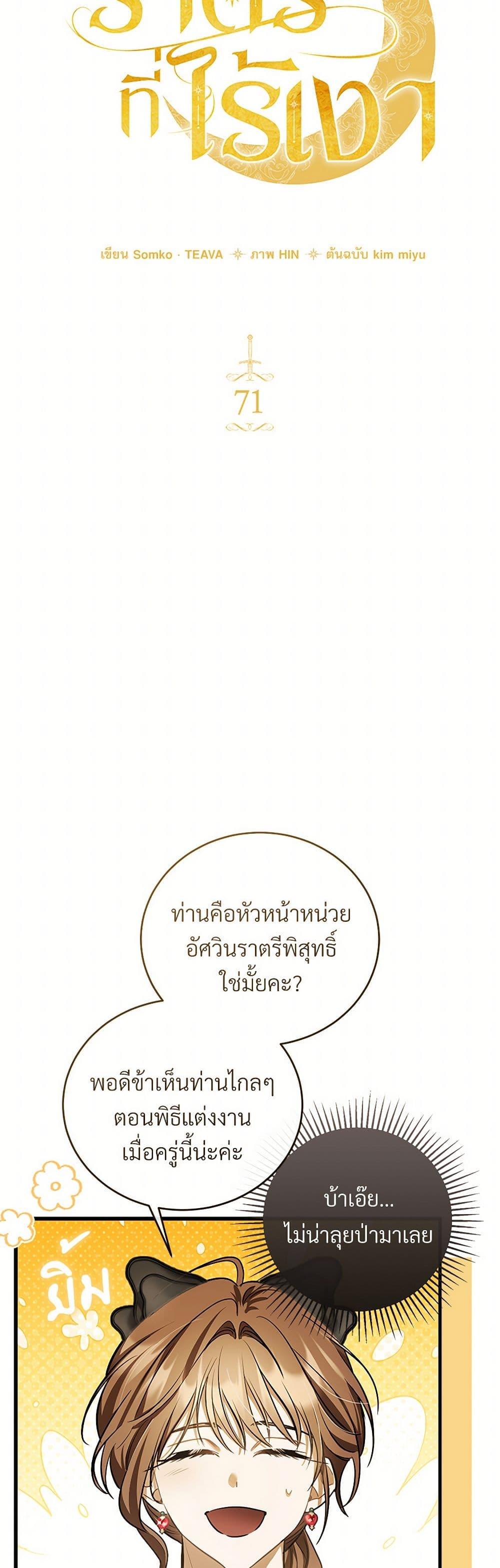 The Night Without Shadows ตอนที่ 71 13