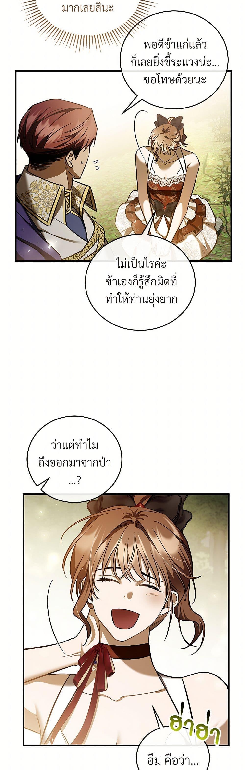 The Night Without Shadows ตอนที่ 71 18