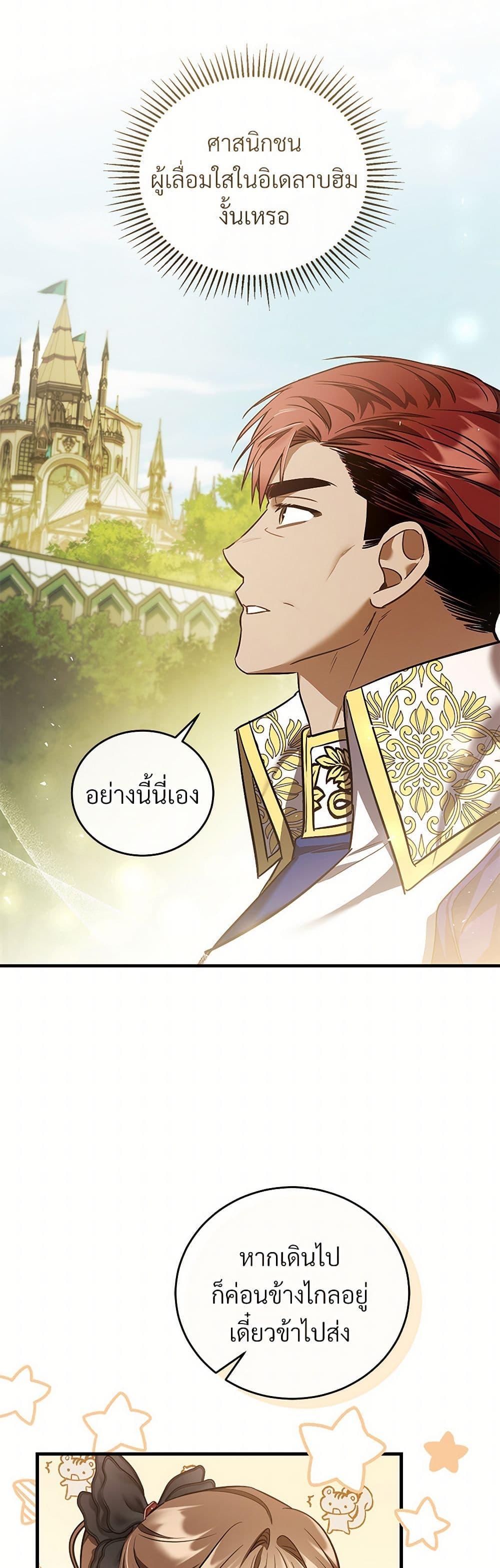The Night Without Shadows ตอนที่ 71 20