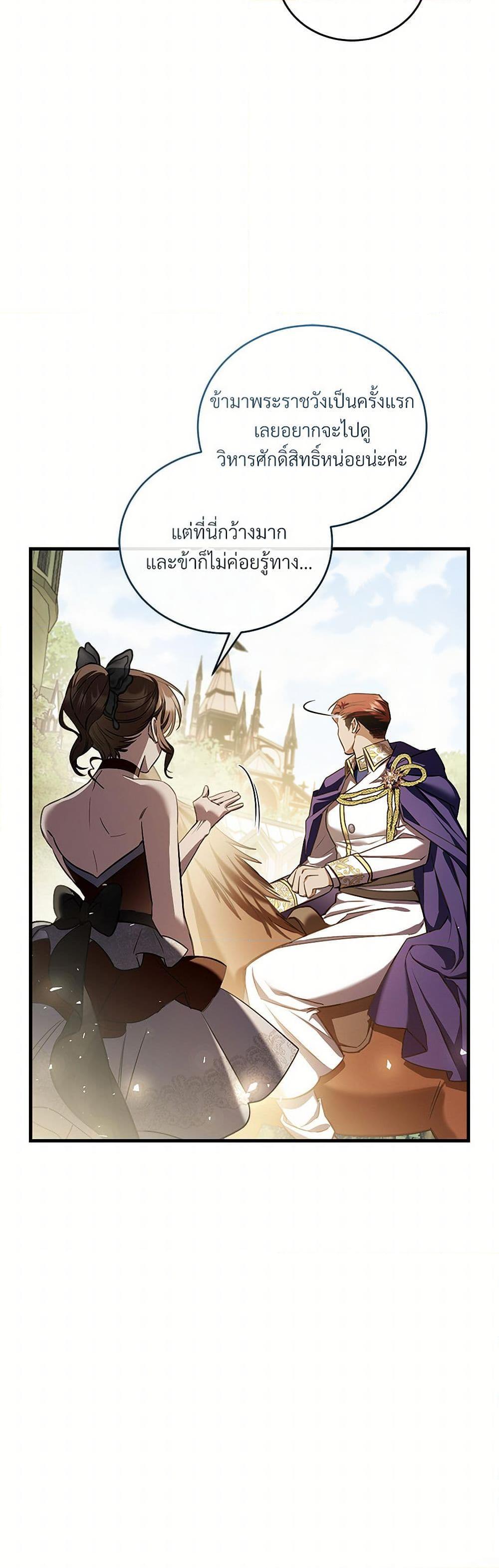 The Night Without Shadows ตอนที่ 71 19