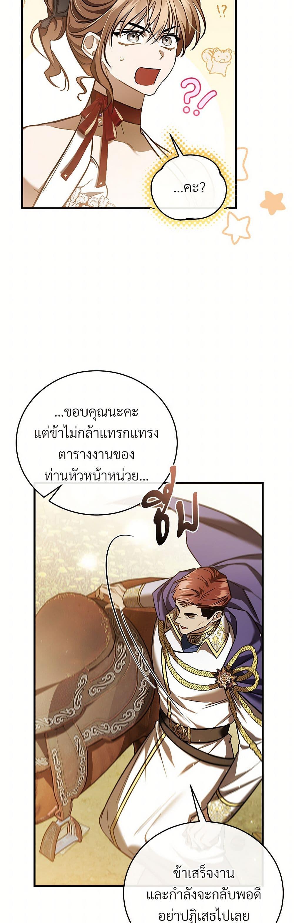 The Night Without Shadows ตอนที่ 71 21