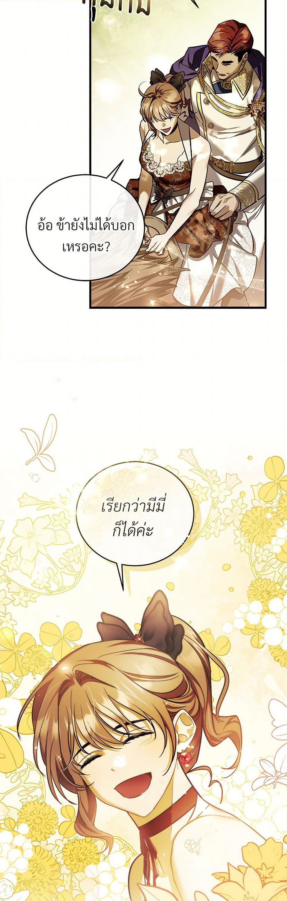 The Night Without Shadows ตอนที่ 71 25