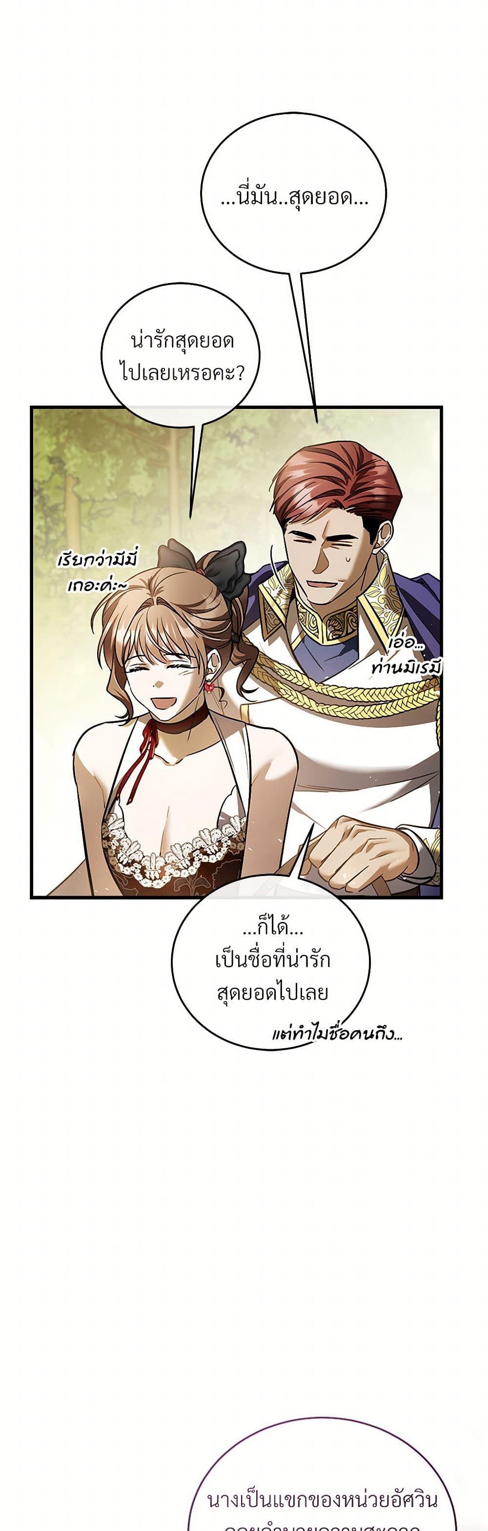 The Night Without Shadows ตอนที่ 71 27
