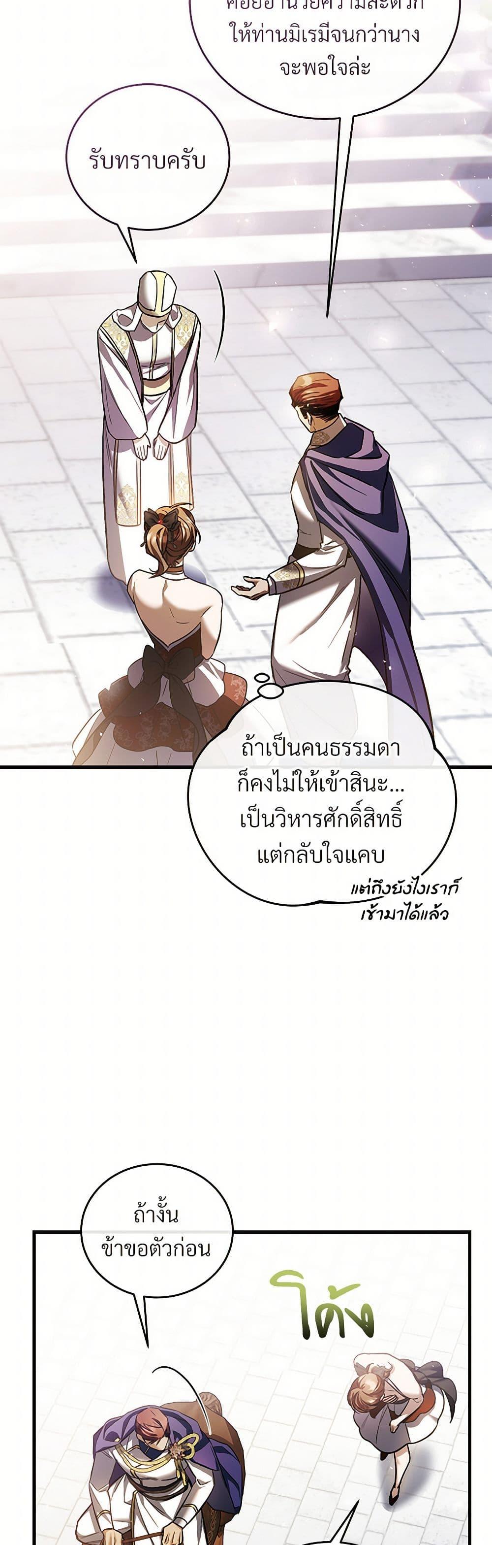 The Night Without Shadows ตอนที่ 71 28