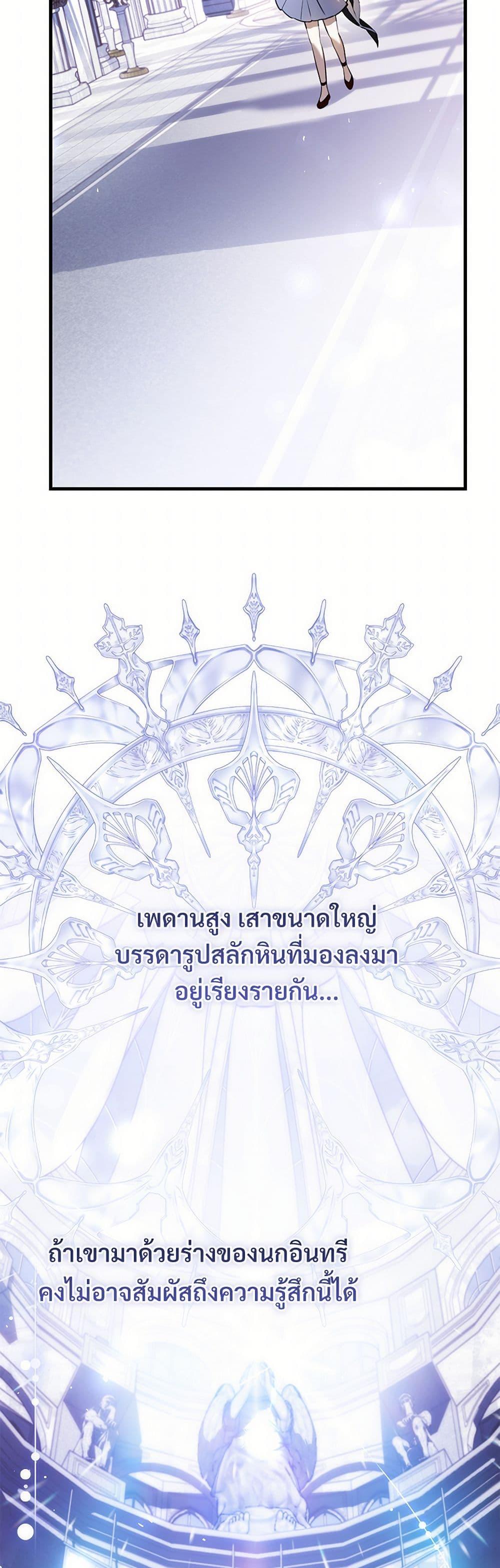 The Night Without Shadows ตอนที่ 71 32