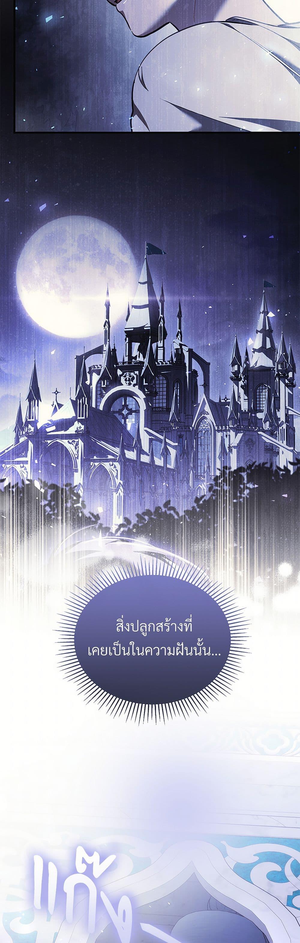 The Night Without Shadows ตอนที่ 71 35