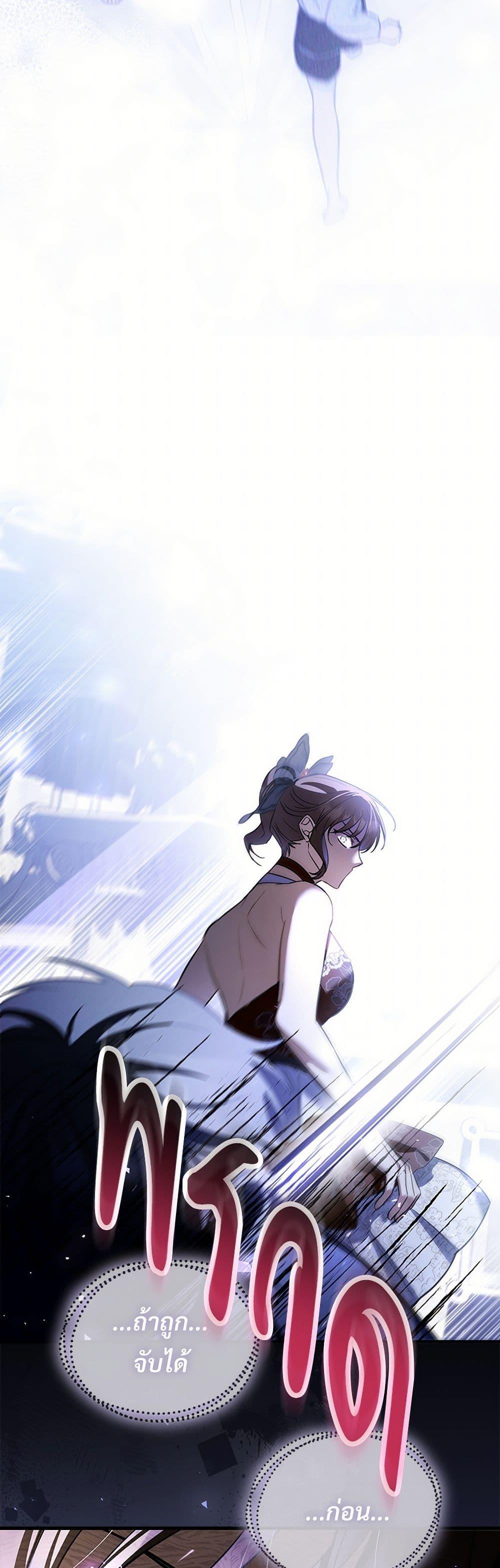 The Night Without Shadows ตอนที่ 71 38