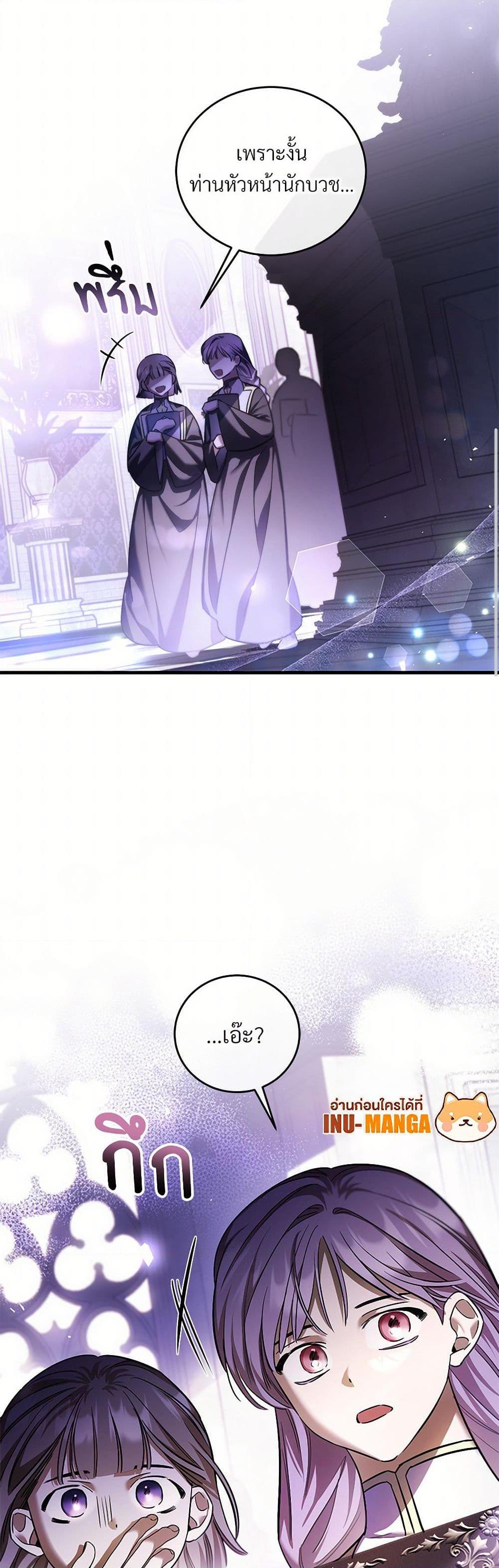 The Night Without Shadows ตอนที่ 71 50