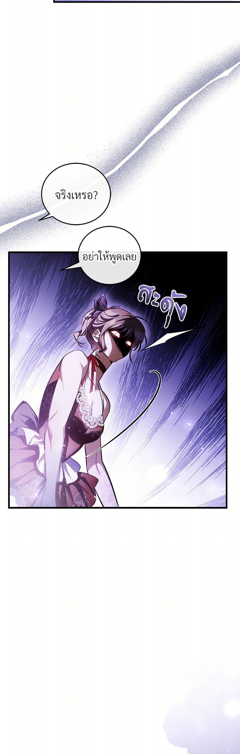 The Night Without Shadows ตอนที่ 71 49