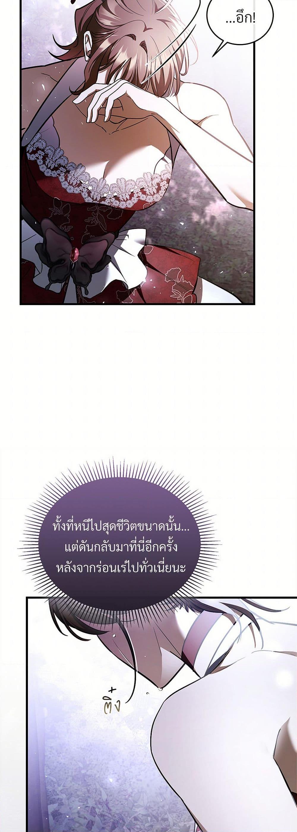 The Night Without Shadows ตอนที่ 72 13