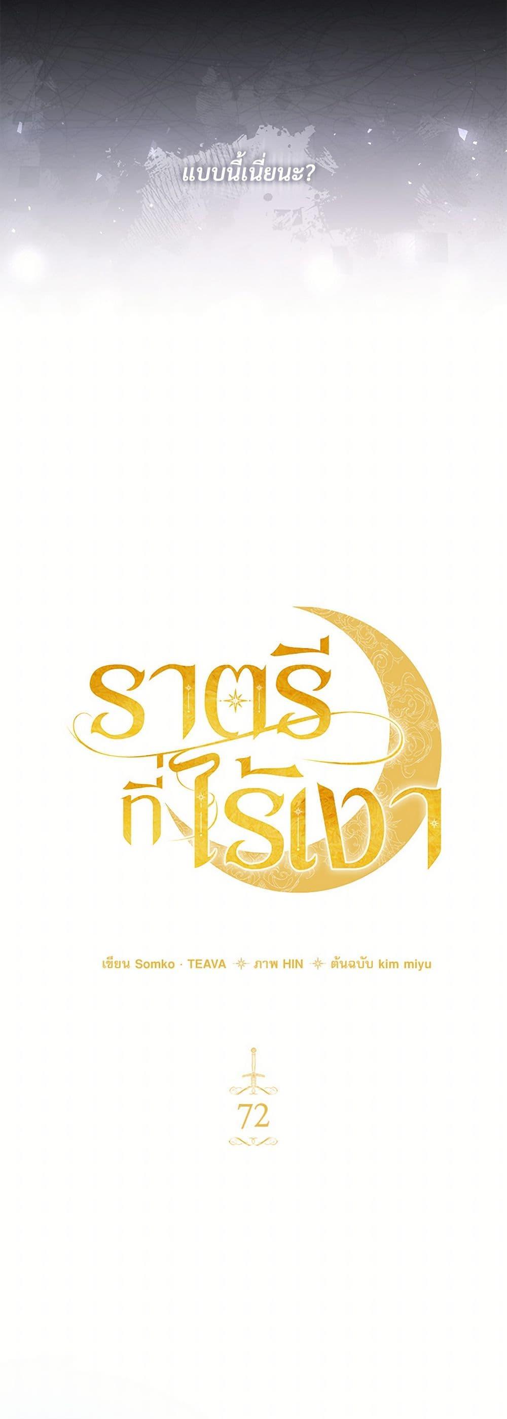 The Night Without Shadows ตอนที่ 72 16