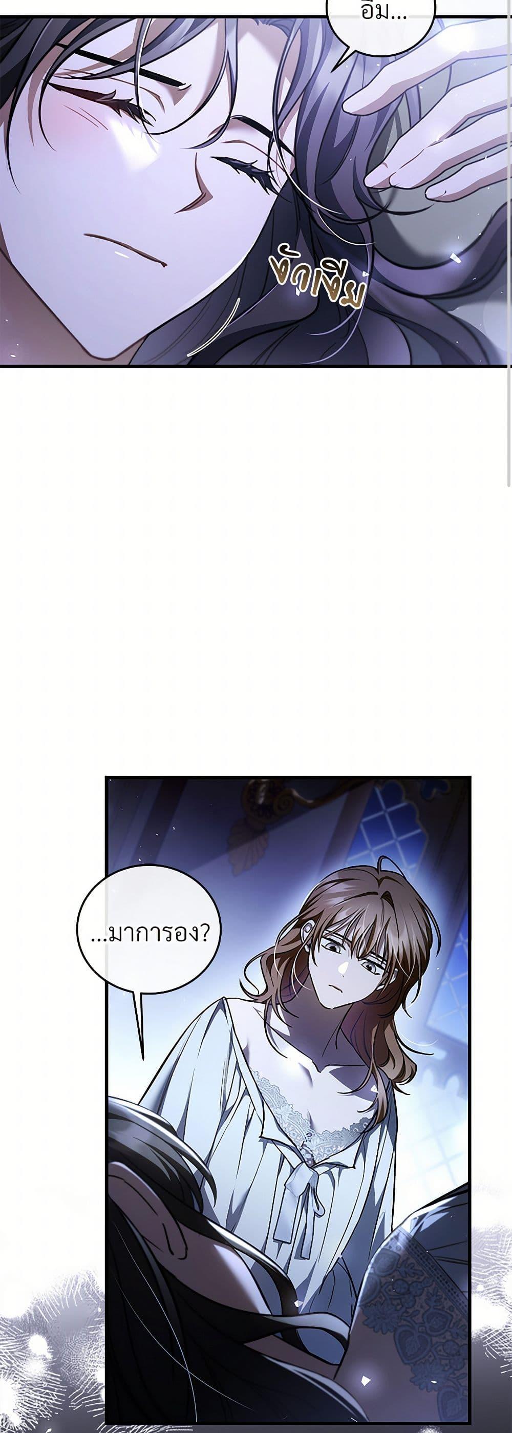 The Night Without Shadows ตอนที่ 72 18