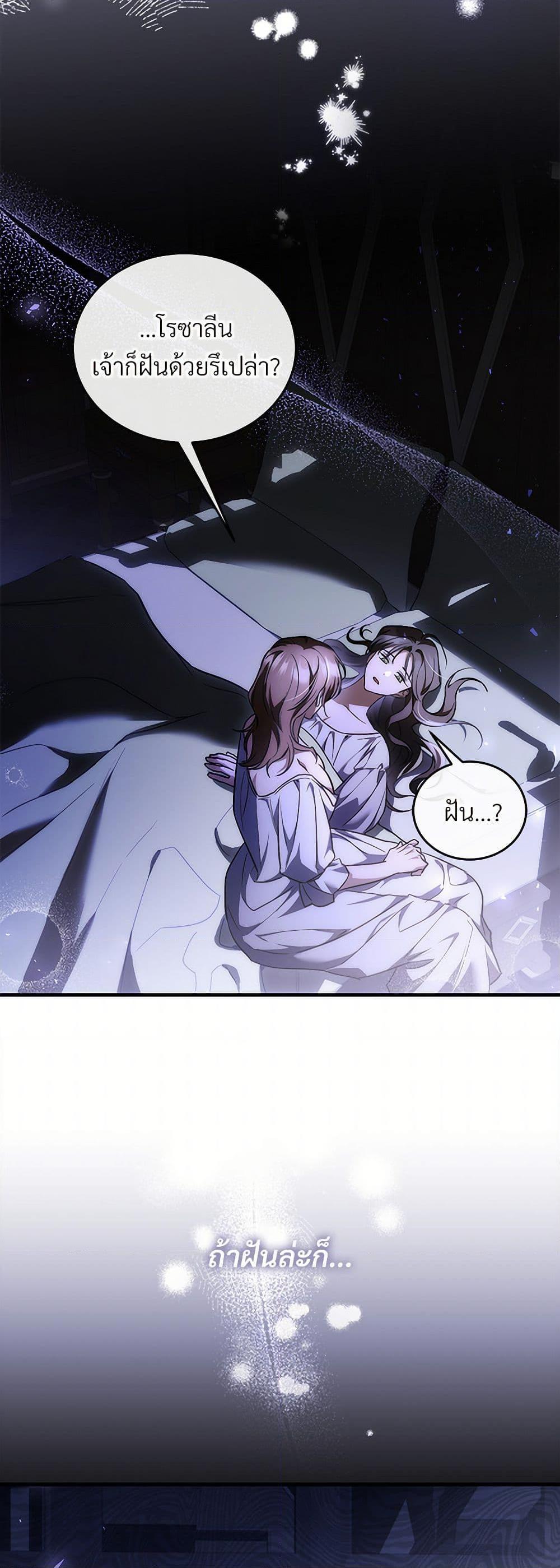 The Night Without Shadows ตอนที่ 72 19